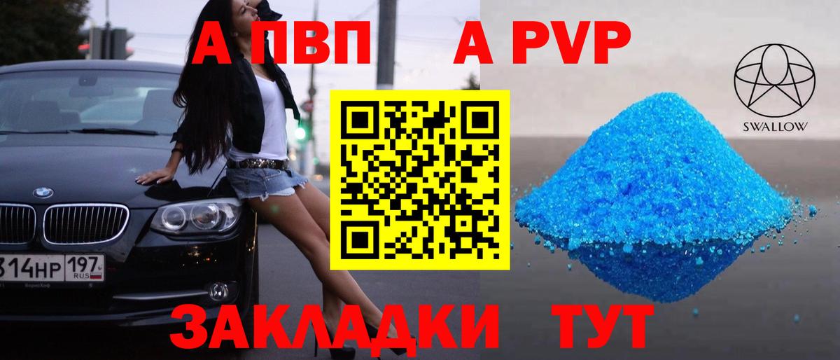 Alpha-PVP  Alpha PVP Crystall  A-PVP Соль  Вход с VPN  Качканар 
