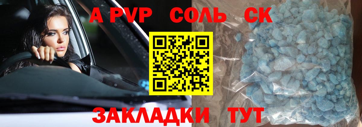 Alfa_PVP кристаллы Качканар