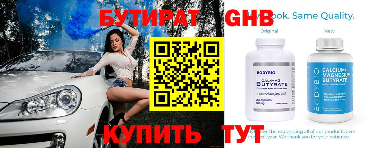 Бутират  Бутират 1.4BDO  Вход с VPN  Качканар 