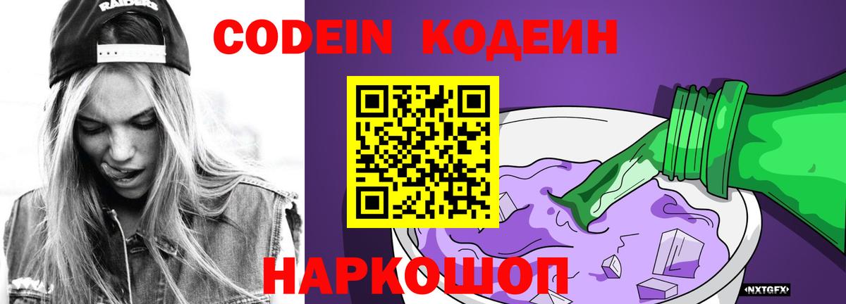 Codein напиток Lean (лин)  Кодеиновый сироп Lean напиток Lean (лин)  Вход с VPN  Качканар 